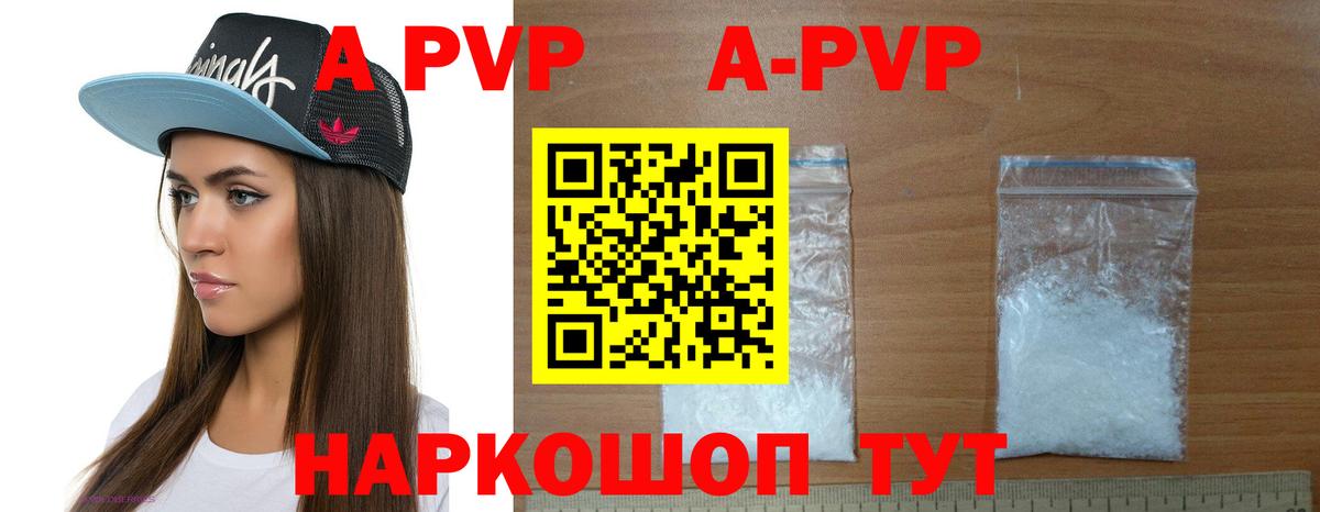 где продают наркотики  APVP Соль  Alpha-PVP  Краснокамск  A-PVP кристаллы 