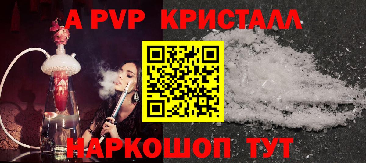 Alpha PVP Соль Краснокамск