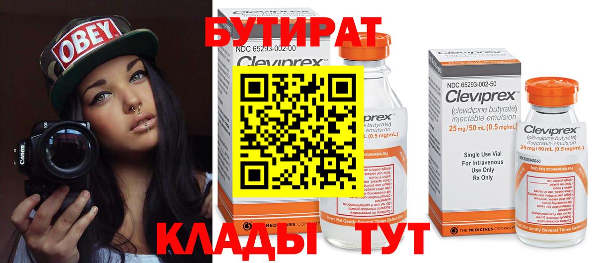 Бутират 1.4BDO Краснокамск