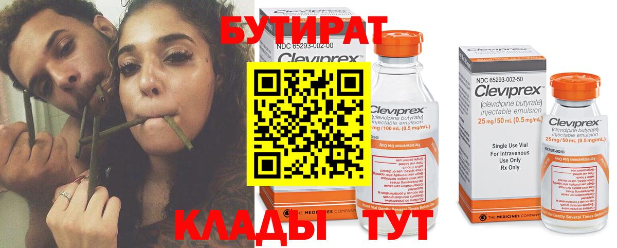 Бутират жидкий экстази  БУТИРАТ  Краснокамск 