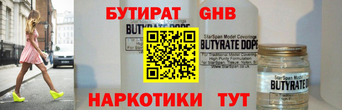 Бутират жидкий экстази  Бутират  Краснокамск  Вход с VPN 