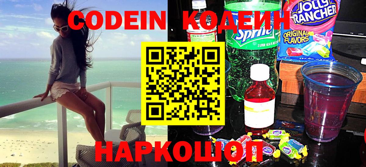 Codein напиток Lean (лин)  Вход с VPN  Краснокамск  Кодеин Purple Drank 