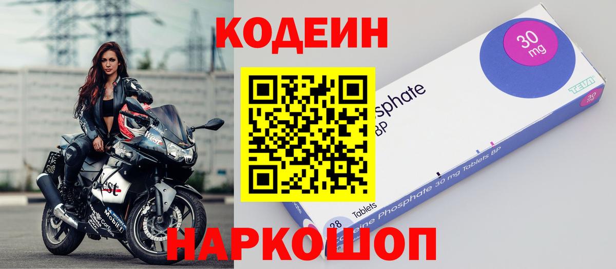 Кодеин Purple Drank Краснокамск