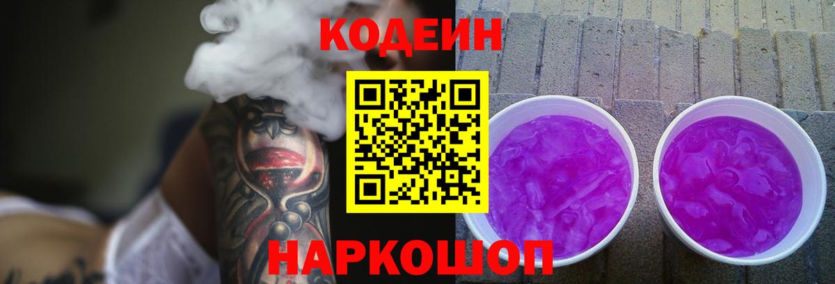 что такое   Краснокамск  Codein Purple Drank  Codein Purple Drank 