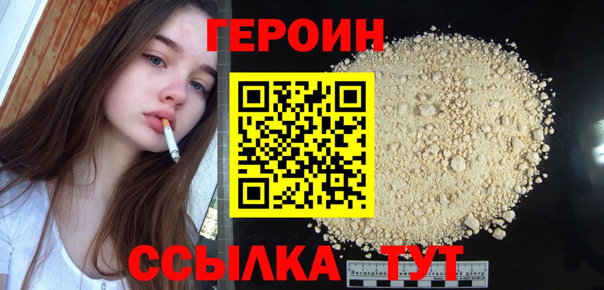 Краснокамск  Героин герыч  Вход с VPN 