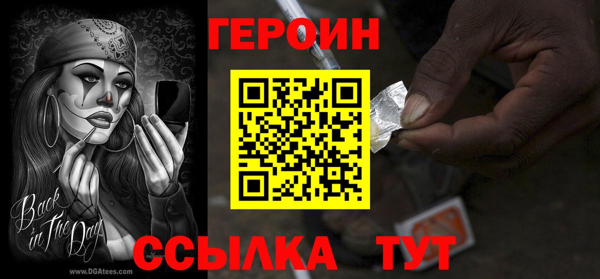 Героин VHQ Краснокамск