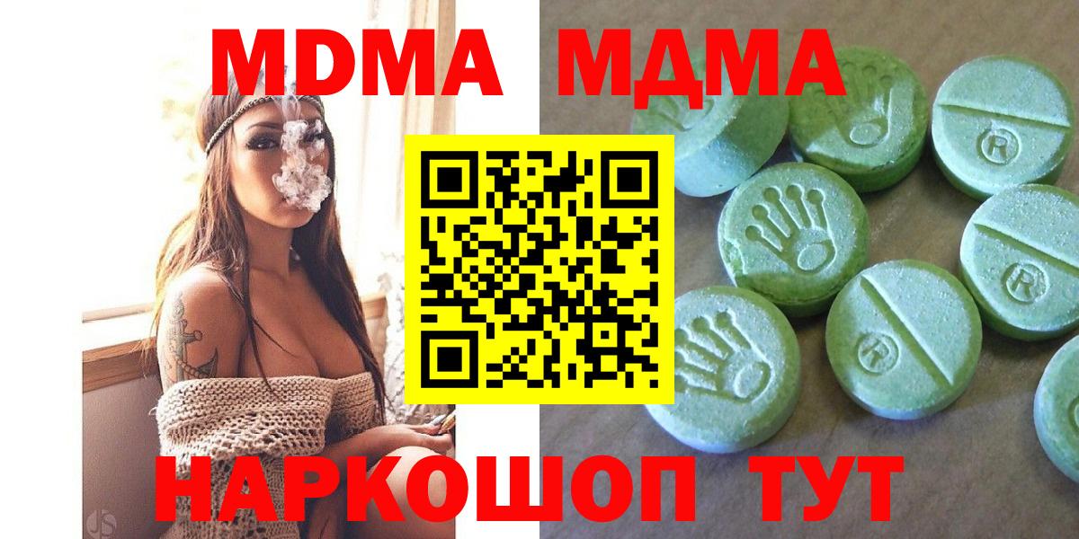 Краснокамск  МДМА  MDMA crystal  Вход с VPN  МДМА Molly 
