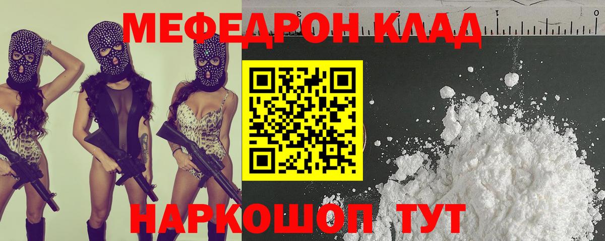 Мефедрон  Краснокамск