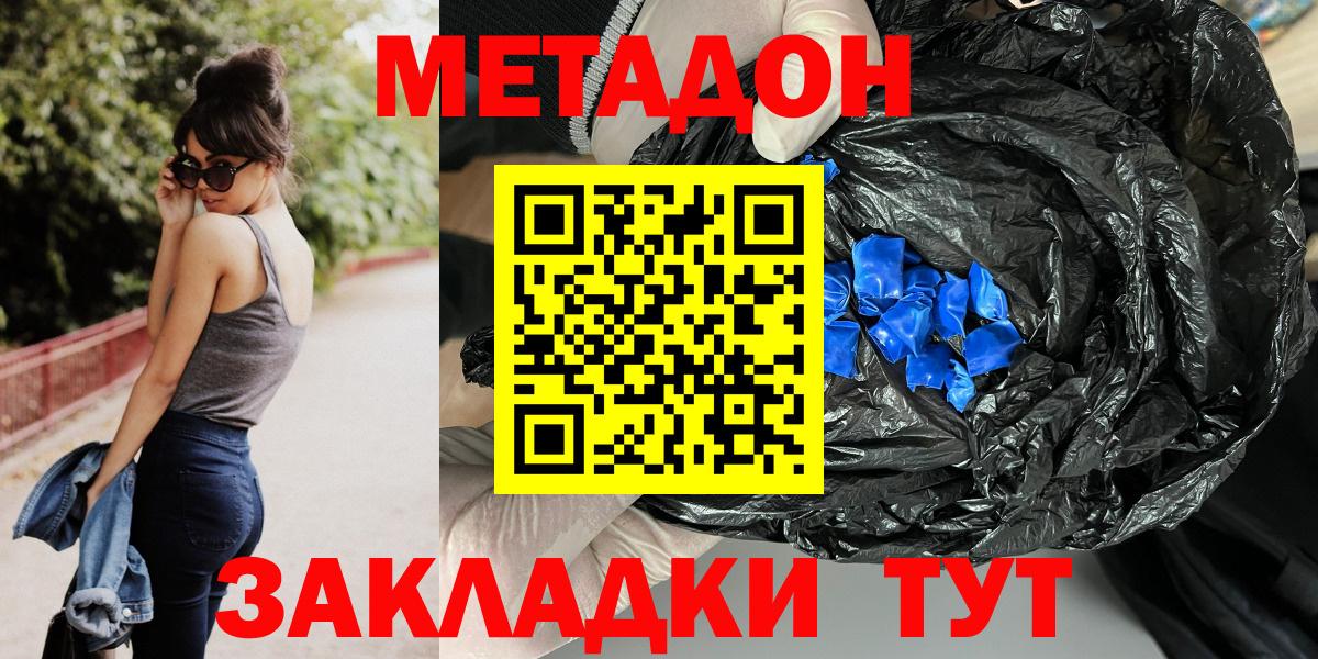 Метадон methadone  Вход с VPN  Краснокамск 