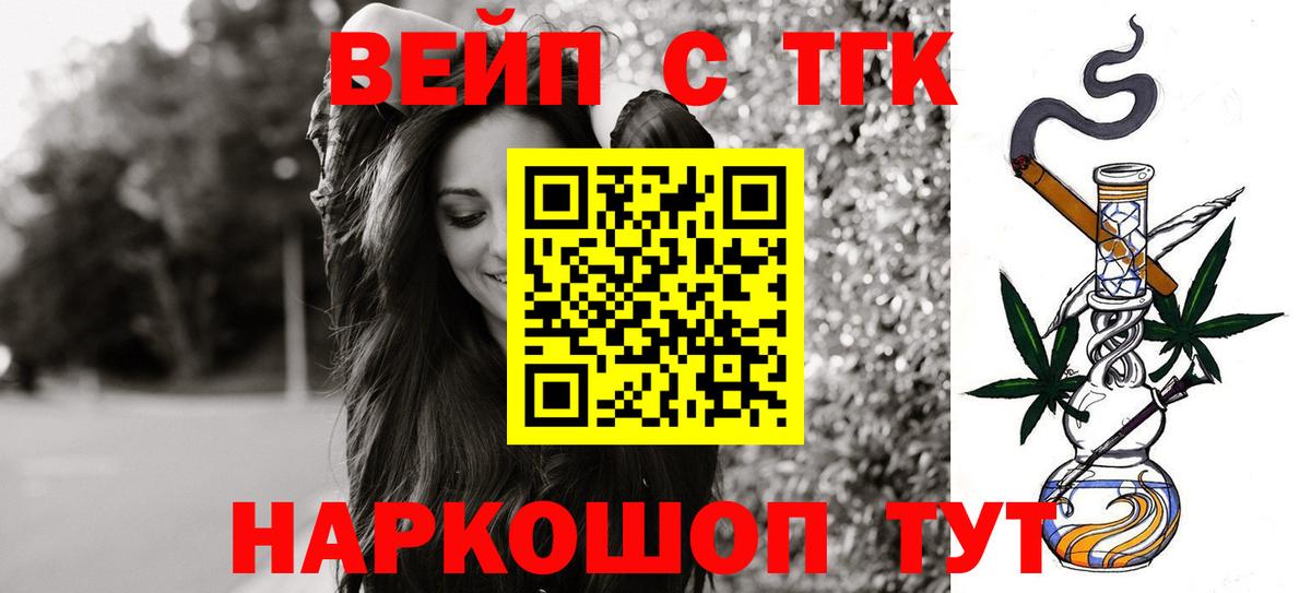 Дистиллят ТГК Wax  Вход с VPN  Дистиллят ТГК концентрат  Краснокамск 